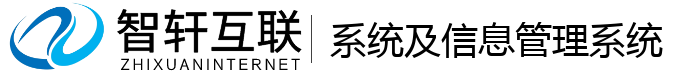 系统及信息管理系统